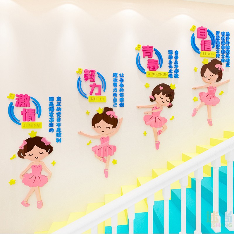 舞蹈教室布置艺术学校培训机构楼梯文化墙装饰幼儿园跳舞贴画墙贴