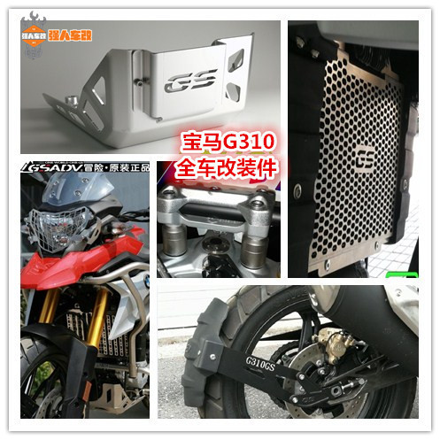 宝马G310GS/R改装护手大撑水箱护网导航支架后挡泥防摔护杠加高码在类目 摩托车/装备/配件, 其他摩托车用品中 - 来自Buy2taobao.com提供专业的淘宝代购服务