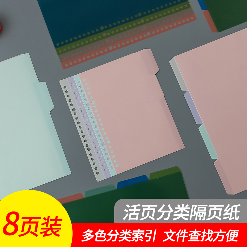 undefined8 Loose-leaf Slip Sheet A5 Separator page Classification card A4 Indexes Paging paper folder Pagination label Index Paper pp Plastic Index card colour Category Paper b5 Notepadundefinedin the Electronic Dictionary/Electronic paper book/Stationery , The paper book , Notebook/Notepad category - from Buy2taobao.com to provide professional Taobao agent buy service