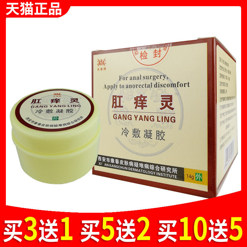 兆春牌肛痒灵正品肛痒舒膏肛周痒屁眼痒杀菌止痒肛痒停膏肛门潮湿