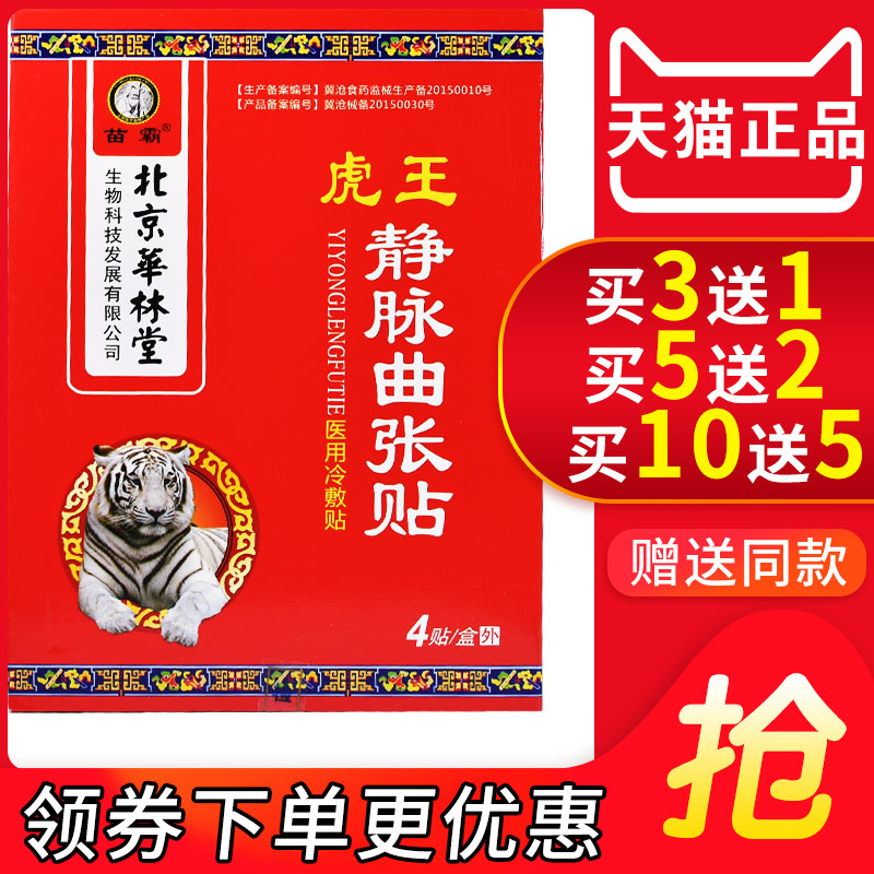 虎王静脉曲张膏贴正品精索静脉曲张药膏医用冷敷贴腿部贴男士女性|ruв категории ОТК лекарств/медицинское оборудование/МФПР товаров, медицинское оборудование, штукатурка (инструменты) - от Buy2taobao.com для оказания профессиональной услуги покупки агента Taobao