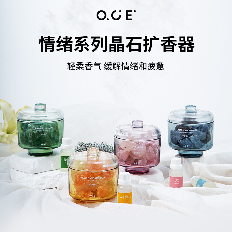 OCE情绪系列晶石扩香器居家摆件香