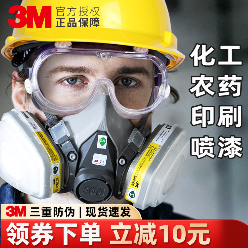 3M6200防毒面具防尘面罩喷漆农药粉尘6005甲醛装修工业化防毒面具