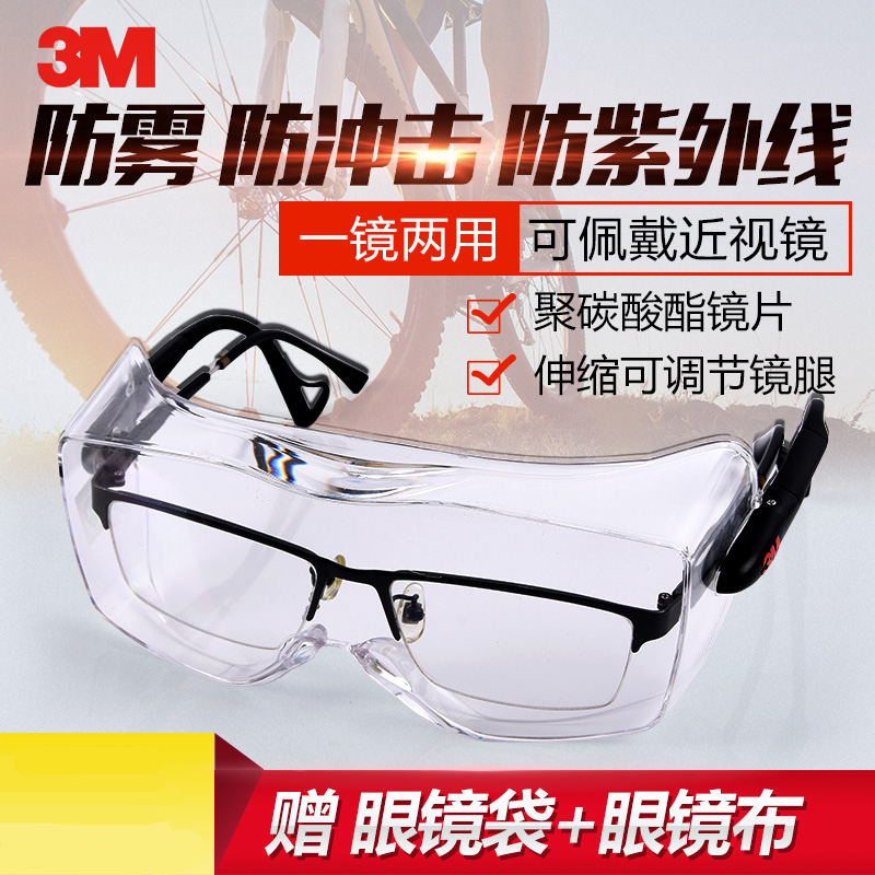 3M 12308 护目镜 可佩带近视镜防护眼镜防雾款防冲击时尚骑行