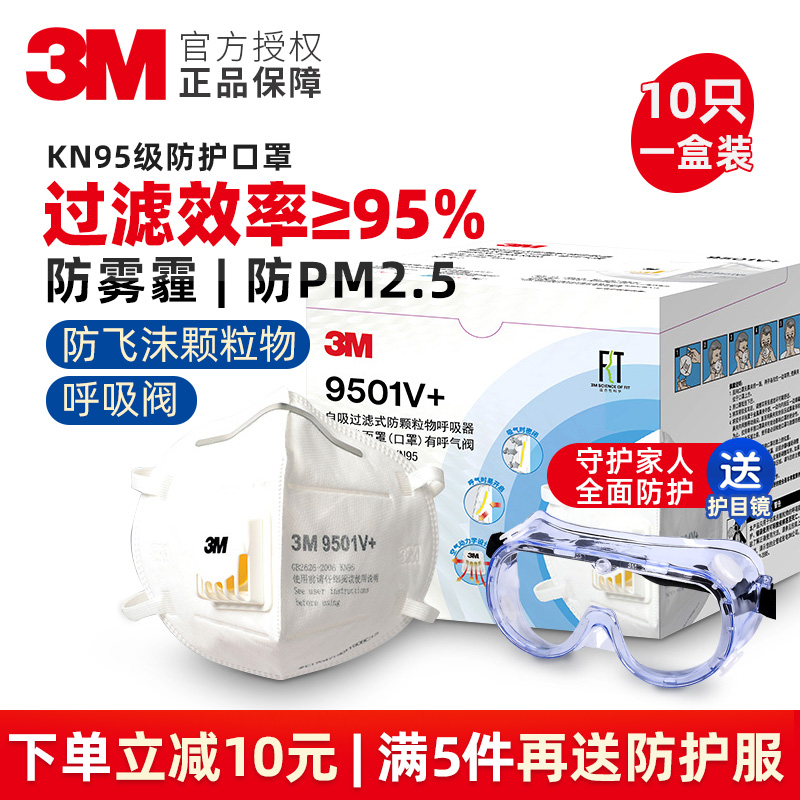 3M口罩kn95级别防飞沫防雾霾防工业粉尘9501v+成人男女款PM2.5在类目 居家日用, 防护用品, 口罩中 - 来自Buy2taobao.com提供专业的淘宝代购服务