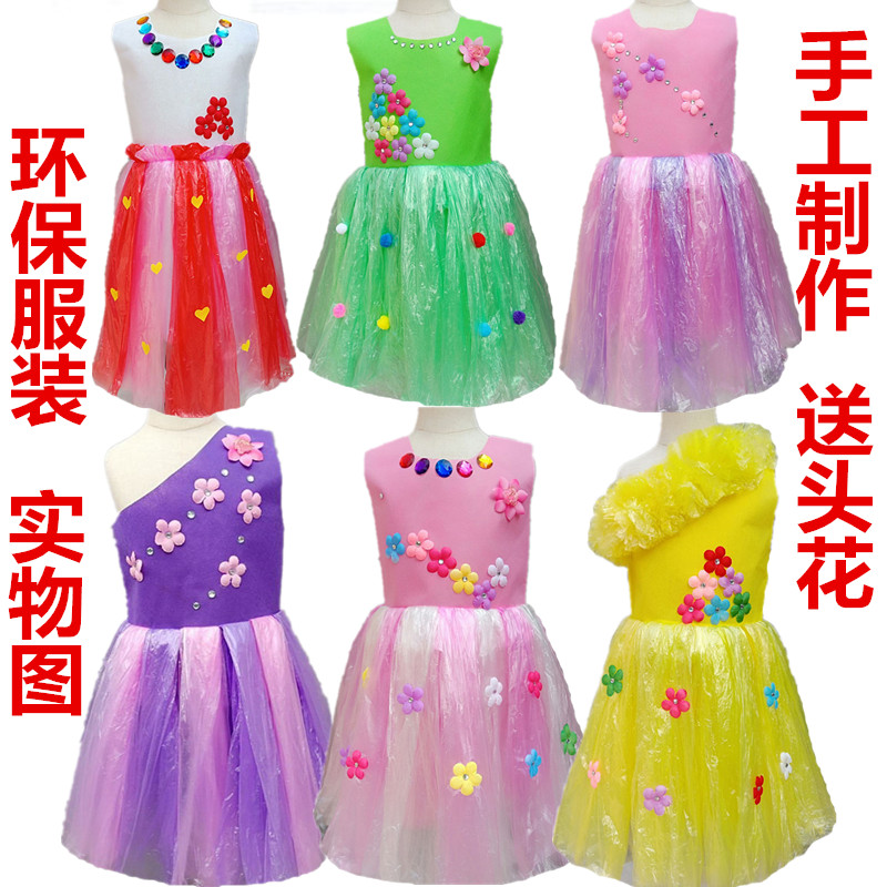 儿童环保服装diy材料手工制作衣服幼儿园亲子走秀服装女孩时装