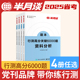 4册]半月谈省考公务员考试国考2025行测5000题6000历年真题专项题库刷题行政职业能力测验言语理解与表达资料分析判断推理常识江苏