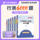 8册]半月谈2026国考省考公务员考试行测5000题6000历年真题专项题库考公刷题言语理解与表达资料分析判断推理贵州福建省考山东江苏