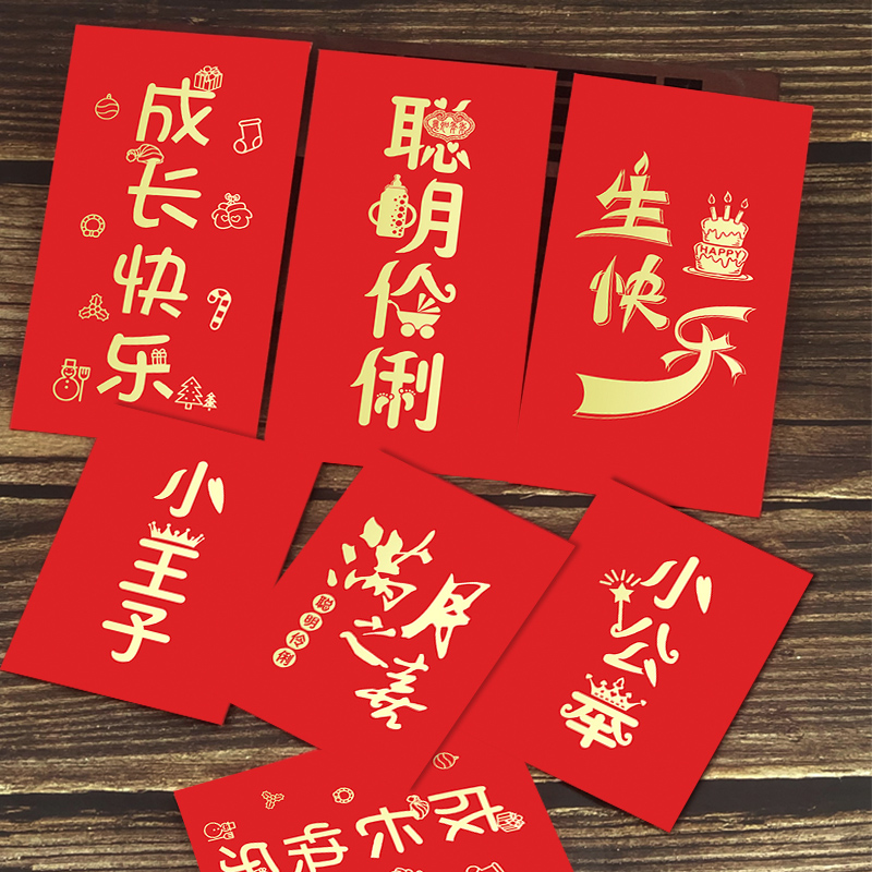 生日快乐宝宝满月周岁小红包袋个性创意利是封卡通小公主小号高档在类目 节庆用品/礼品, 红包/利是封中 - 来自Buy2taobao.com提供专业的淘宝代购服务