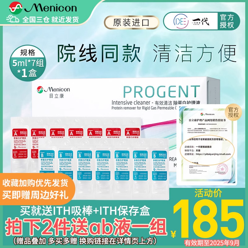 Menicon美尼康AB液硬性隐形