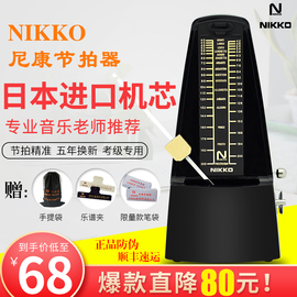 NIKKO尼康进口机芯机械节拍器钢琴小提琴吉他古筝打拍通用节奏器