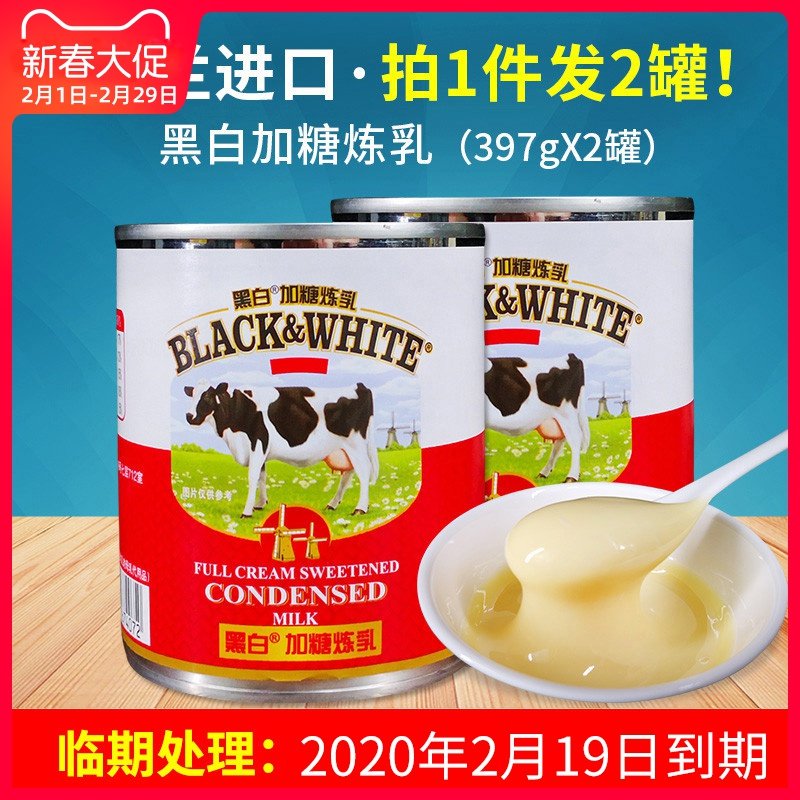 荷兰进口黑白加糖炼乳397gx2罐 家用小包装 烘焙奶茶店专用甜炼乳
