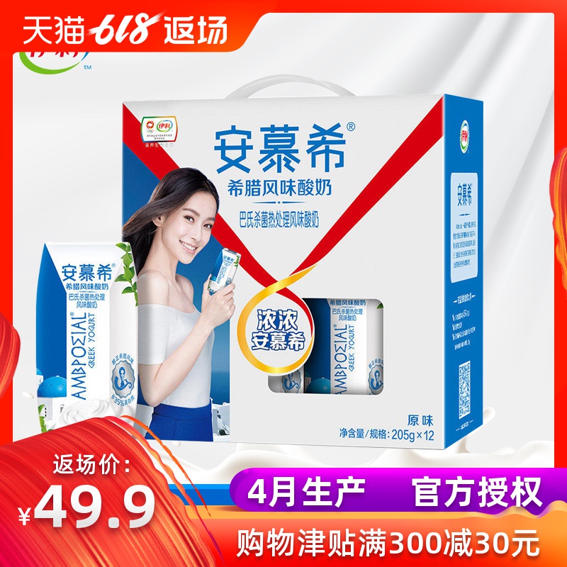 伊利安慕希腊风味常温酸奶205g*12盒日期新鲜酸牛奶饮品整箱批发