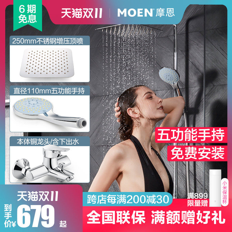 摩恩淋浴花洒套装铜制增压淋浴浴缸龙头浴室挂墙式喷头套装90117