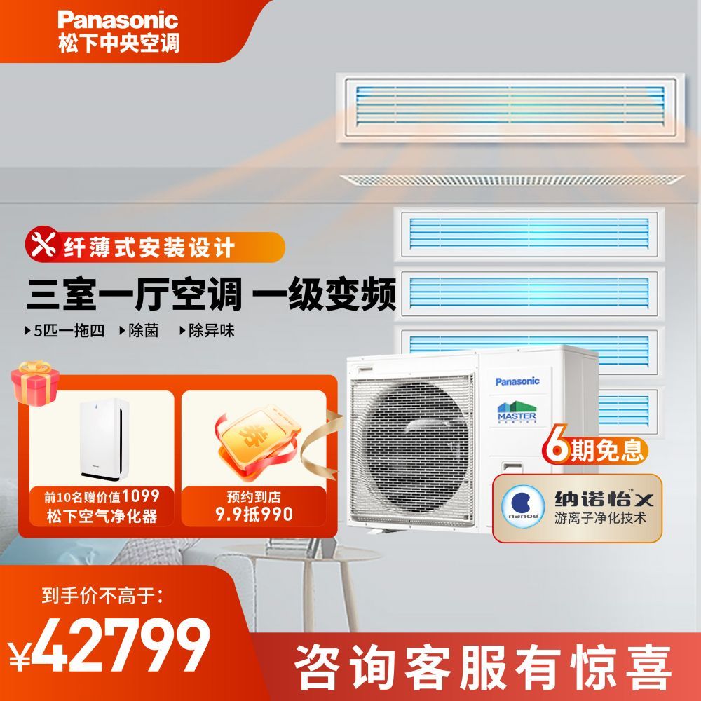 Panasonic/松下中央空调5P一拖4三房一厅专用100-120平方ME45BS6