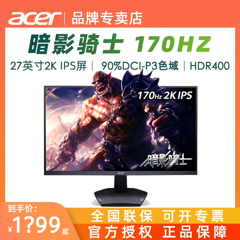 Acer/宏碁显示器 27英寸2K高清屏幕170Hz高刷电竞台式机显示屏