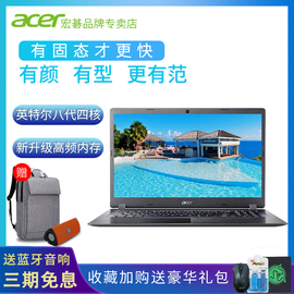 Acer/宏Aspire3A3142019款笔记本电脑四核轻薄便携a315学生14英寸超薄手提商务办公15.6工作用女生宏基