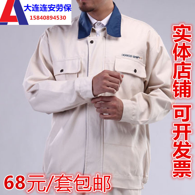 纯棉白色工作服套装中远海运工装船厂工作服男春夏长袖劳保服包邮