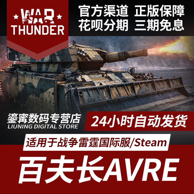 steam正版warthunder战争雷霆mk百夫长avrewarthundersteam
