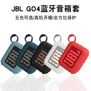 适用JBL GO4保护套音响音箱硅胶套防摔软壳JBL4代收纳包金砖4蓝牙音箱户外运动专用防摔防水便携保护壳