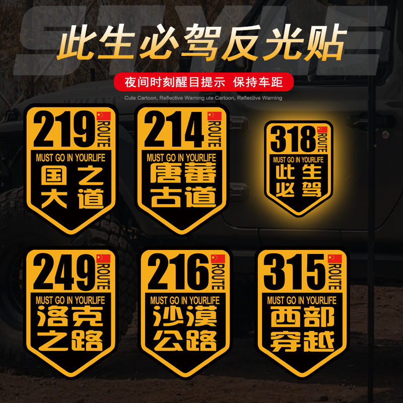 G217独库公路车贴G219大美新疆摩托车旅行越野自驾游G216贴纸G318