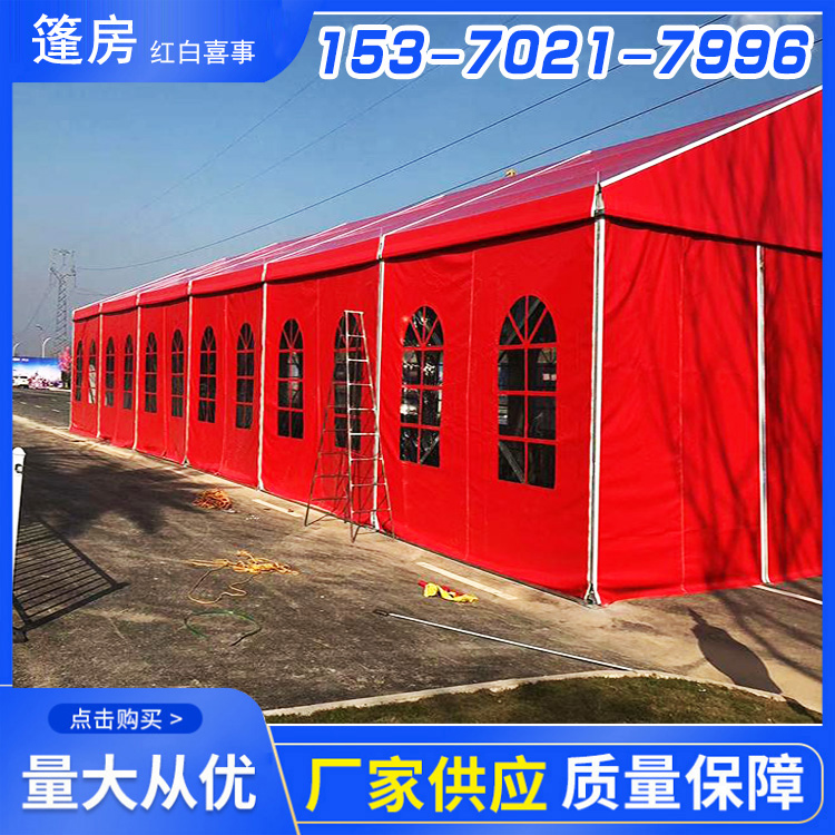 婚庆篷房户外铝合金蓬房结婚活动婚礼喜棚棚子红白事帐篷酒席大棚