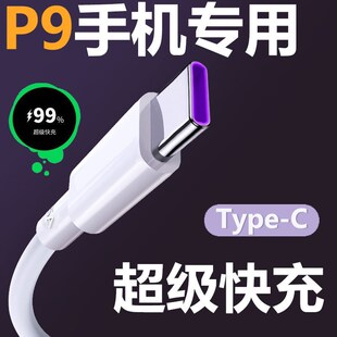 适用华为P9plus充电线超级快充P9数据线出极原装P9手机快充线