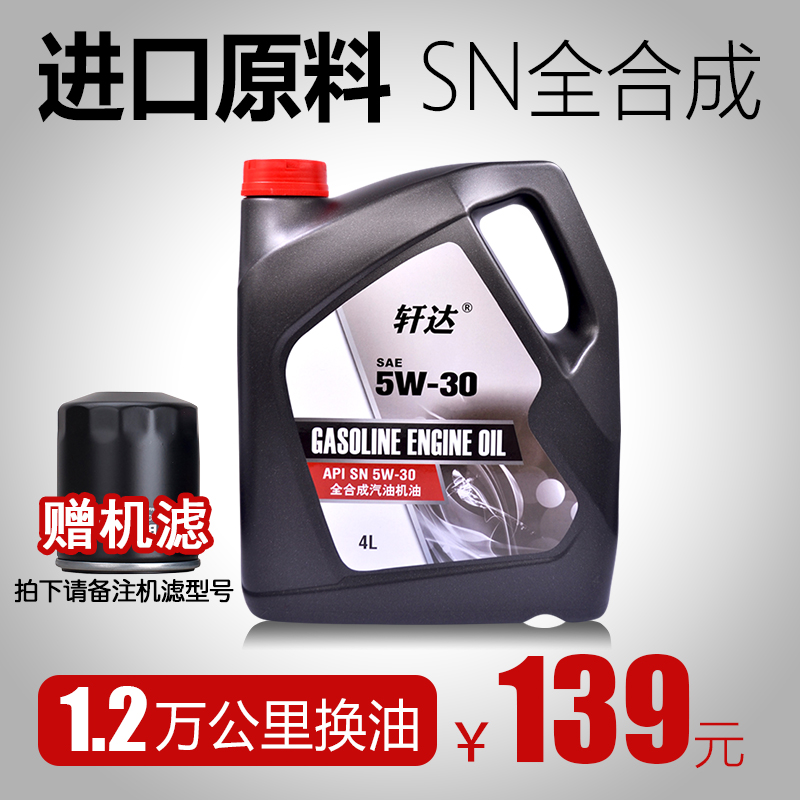 轩达机油全合成5w30官方正品原厂进口四季静音汽车发动机润滑油SN在类目 汽车/用品/配件/改装, 汽车美容/保养/维修, 汽车养护品, 汽车发动机机油中 - 来自Buy2taobao.com提供专业的淘宝代购服务