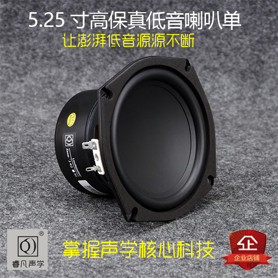 5寸喇叭5.25寸凹碗形低音炮喇叭低音强劲有力声音密度好睿凡方