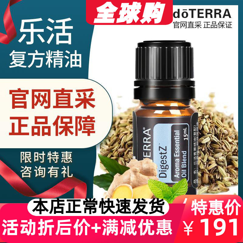 doterra多特瑞官网乐活复方精油美国进口15ml调理复方精油