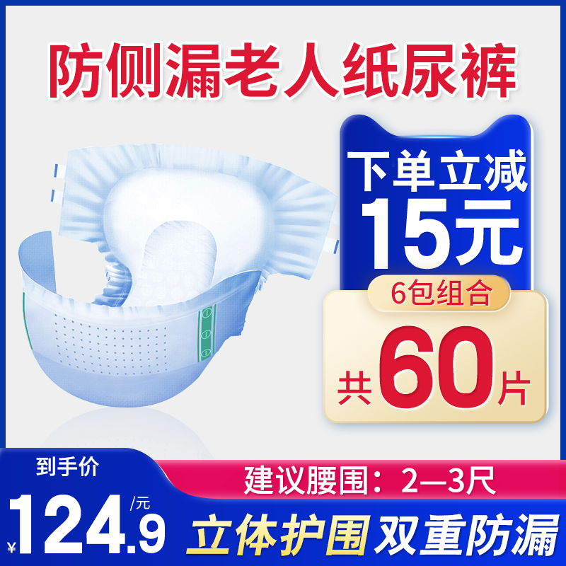 亿舒康成人纸尿裤老年人尿不湿男女纸尿片大码老人用尿裤L码60片在类目 洗护清洁剂/卫生巾/纸/香薰, 卫生巾/护垫/成人尿裤, 成人用纸尿护理用品中 - 来自Buy2taobao.com提供专业的淘宝代购服务