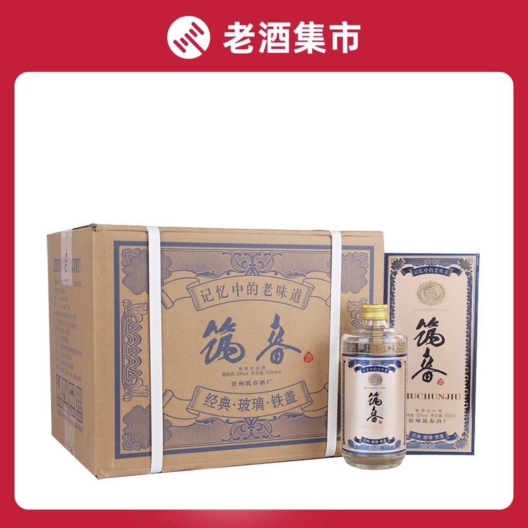 贵州筑春酒 经典铁盖玻璃瓶筑春复古版53度500ml 酱香型高度白酒