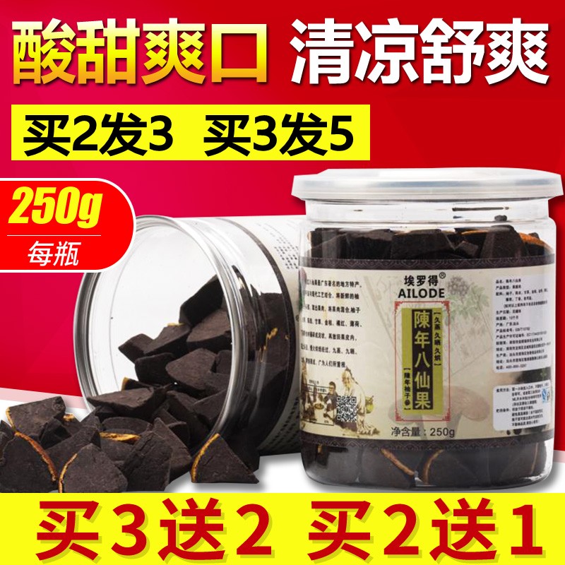 买2送1正宗化州橘红切片陈皮八仙果