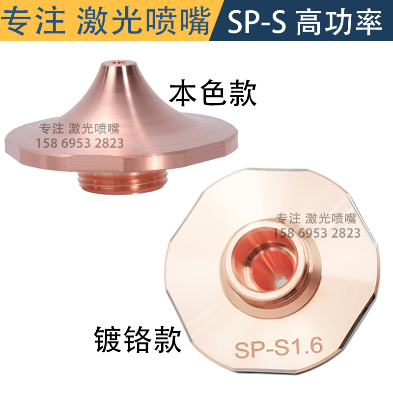 大族普雷SP-S1.4568高功率激光切割机旋风喷头内芯带台阶六边尖弧