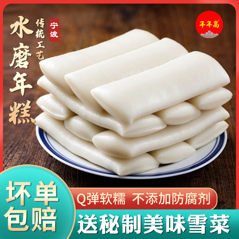 浙江特产宁波年糕手工水磨年糕农家手工制作年糕火锅食材炒年糕片