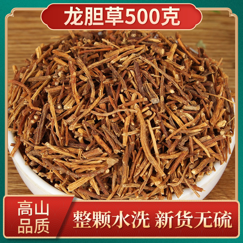 中药材 龙胆草500克 无杂质无硫苦胆草 龙胆 龙胆草茶 龙胆草根