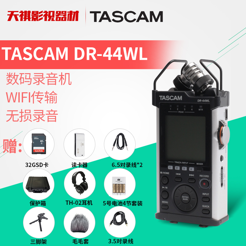 TASCAM DR-44WL DR44WL WIFI Mobile wireless Control 4 Digital Recorder Recording penin the MP3/MP4/iPod/Recording pen category - from Buy2taobao.com to provide professional Taobao agent buy service