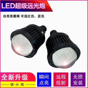 24V12v汽车货车通用远光炮激光炮蓝红色恶魔眼LED远光灯透镜钢炮