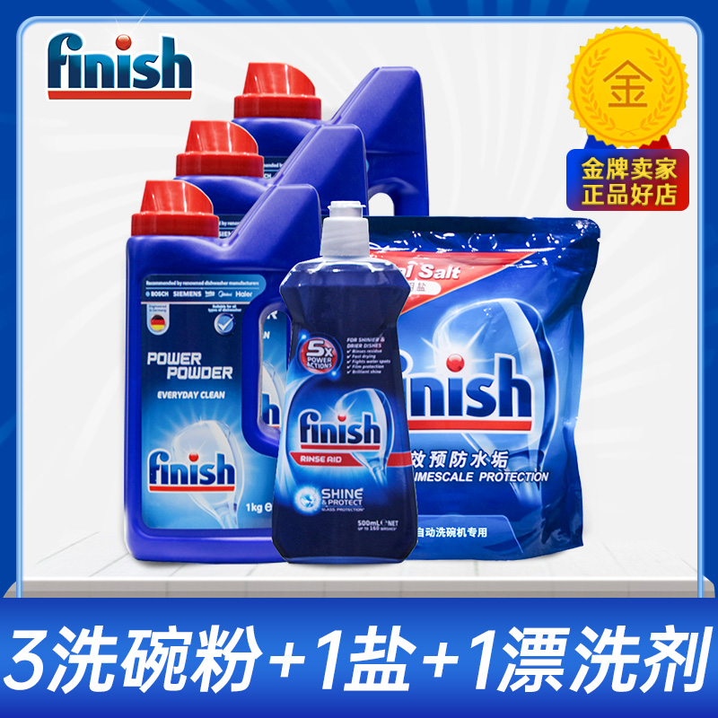 finish亮碟洗碗粉*3+专用盐+漂洗剂套装洗碗机用洗涤剂西门子老板