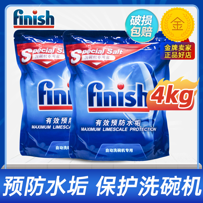 finish亮碟洗碗机专用盐2kg洗碗机洗涤剂西门子软水盐非洗碗粉块