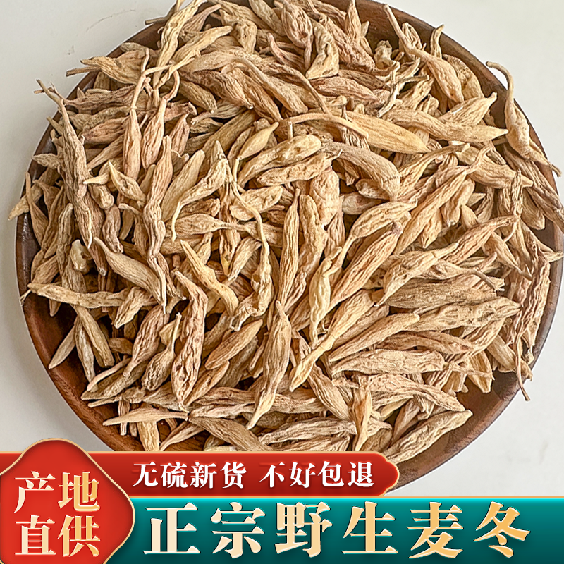 野生麦冬500g正品特级中药材可搭玉竹泡水喝黄芪党参麦门冬麦东茶