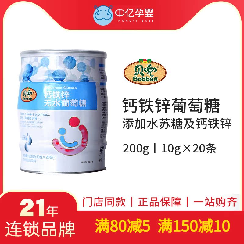 【中亿孕婴】贝兜钙铁锌葡萄糖儿童葡萄糖罐装200g在类目 奶粉/辅食/营养品/零食, 婴幼儿营养品, 葡萄糖中 - 来自Buy2taobao.com提供专业的淘宝代购服务