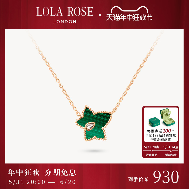 Lola Rose罗拉玫瑰常青藤项