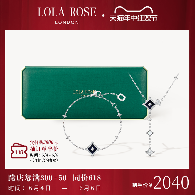 Lola Rose罗拉玫瑰闪星礼盒