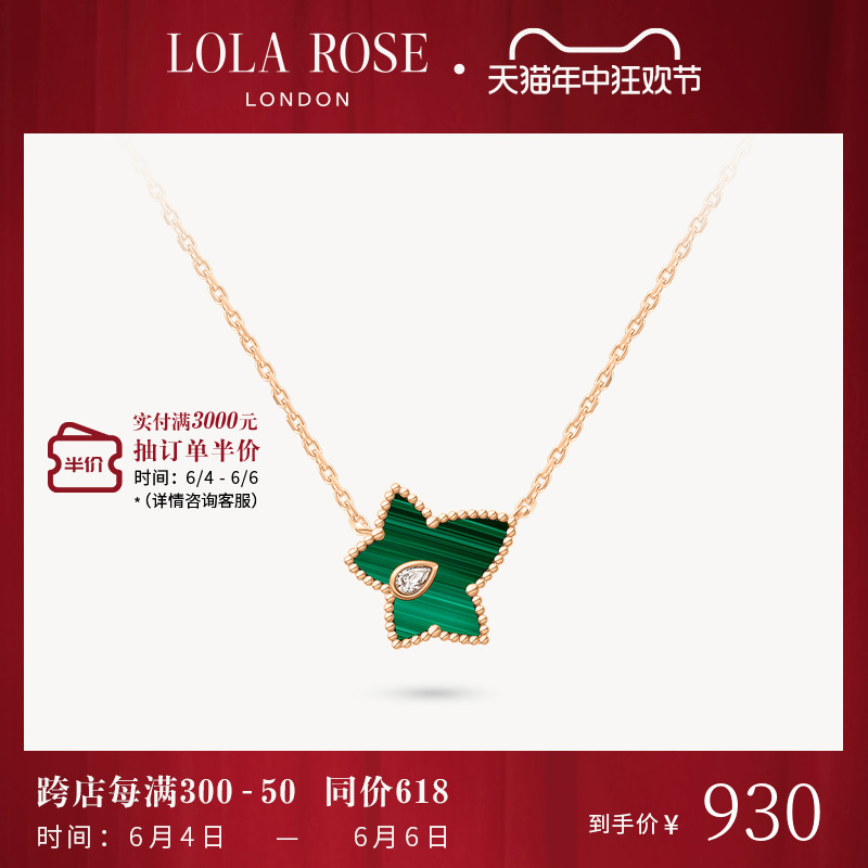 Lola Rose罗拉玫瑰常青藤项