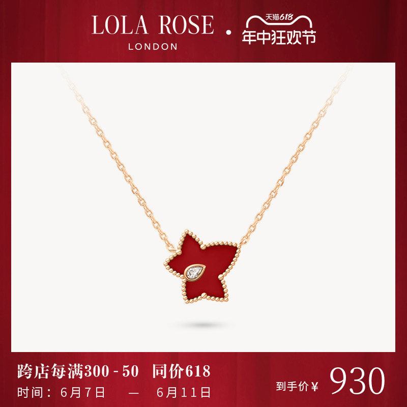 Lola Rose罗拉玫瑰常青藤红