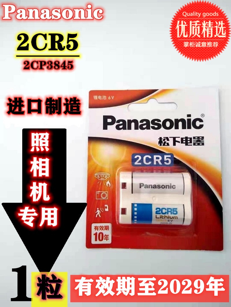 松下2CR5原装进口电池照相机5CH/1B摄像机2CP3845佳能尼康美能达