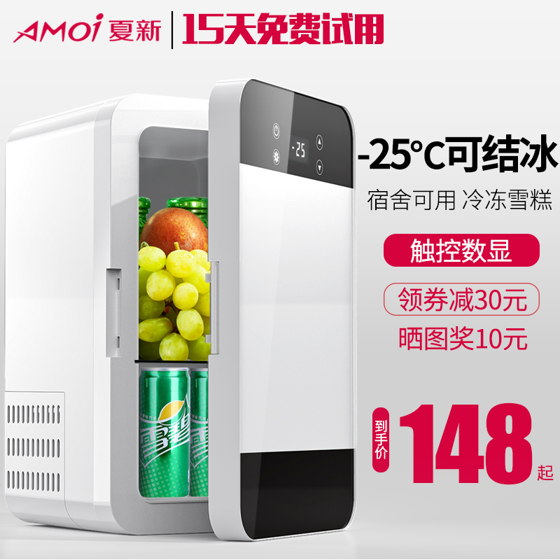 Amoi夏新车载迷你小冰箱mini