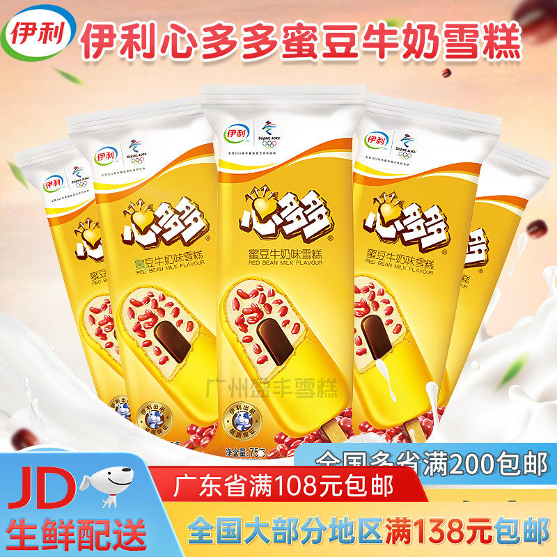 雪糕冰淇淋伊利多多蜜豆牛奶冰激凌甜品4支冰淇淋