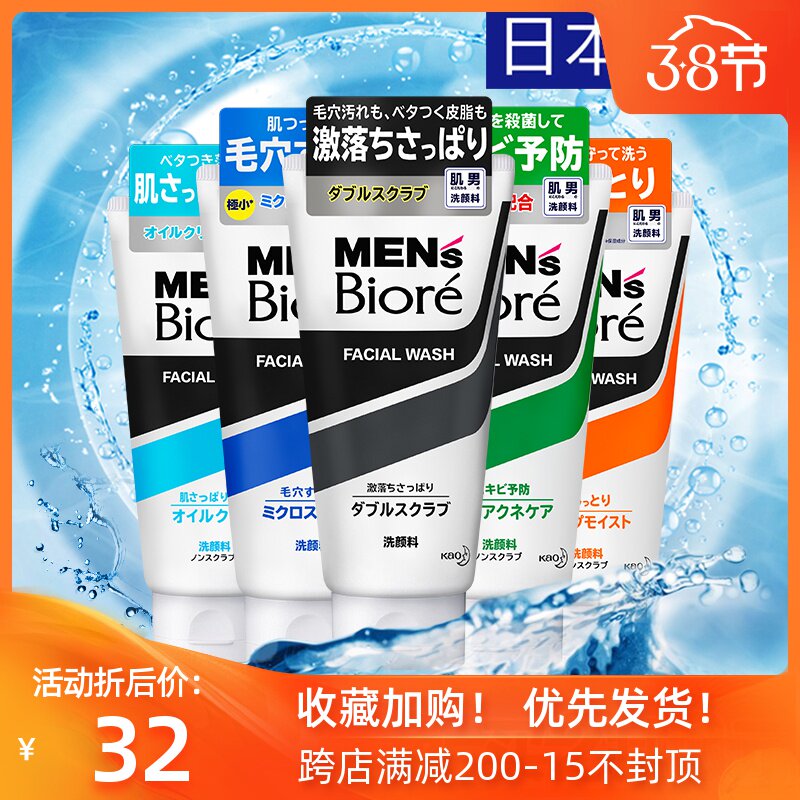 特价花王biore_日本kao花王biore碧柔mens男士洗面奶黑白控油磨砂祛痘